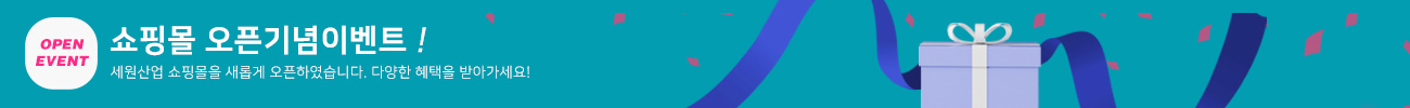 쇼핑몰오픈기념이벤트