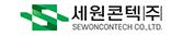 세원콘텍(주) 메인